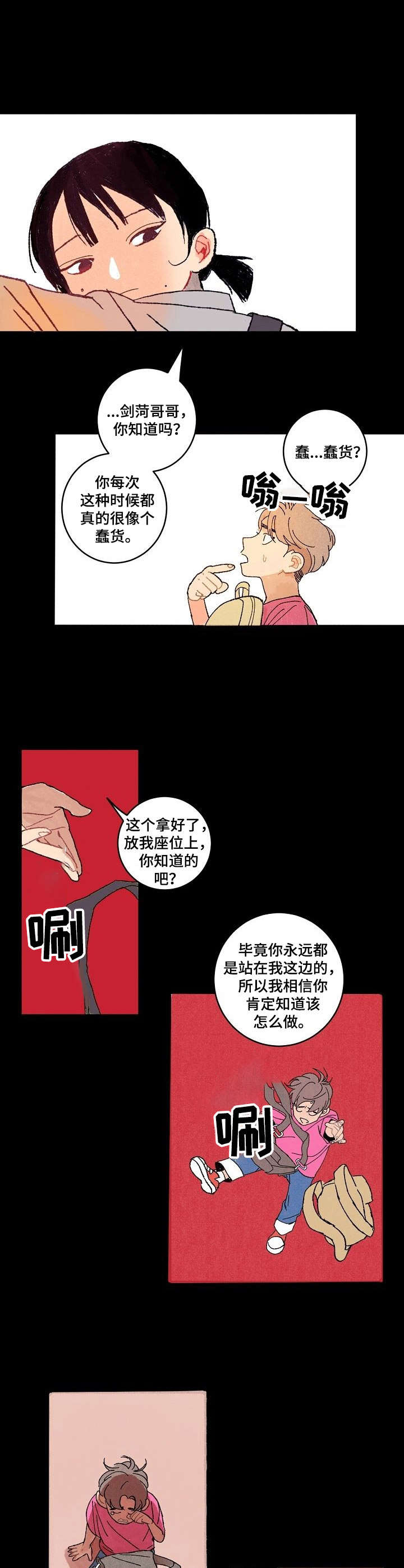 情感咨询社漫画,第4章：废社危机2图