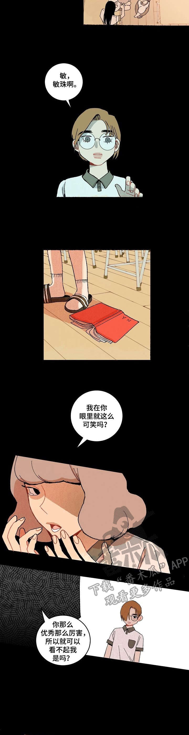 情感咨询社漫画,第8章：互怼2图