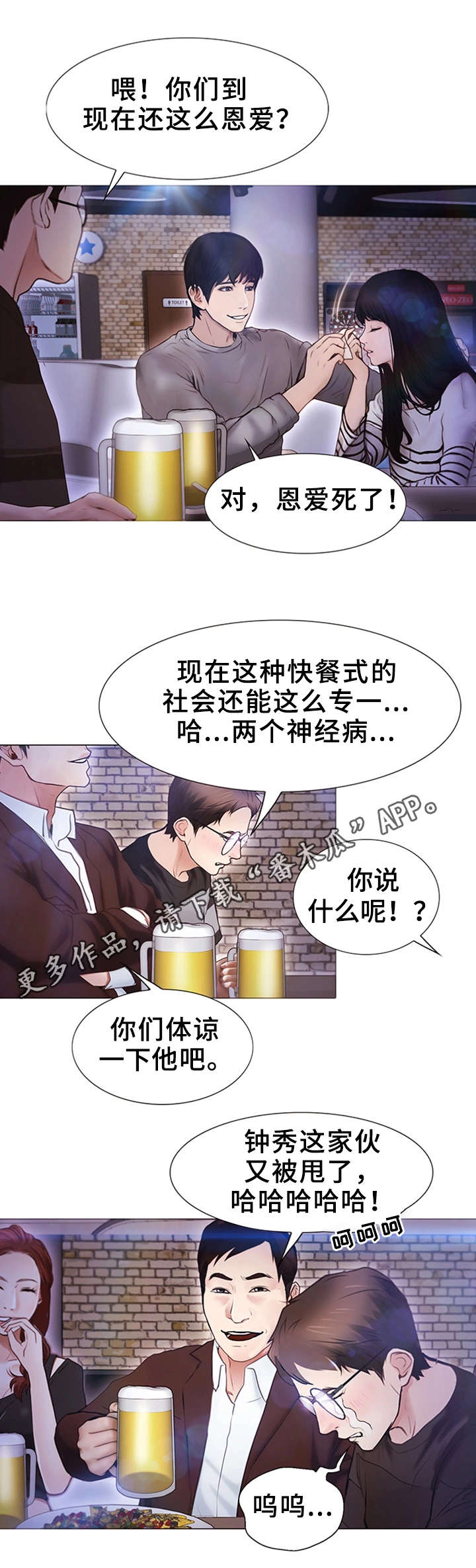 多元关系漫画漫画,第3章：不简单2图