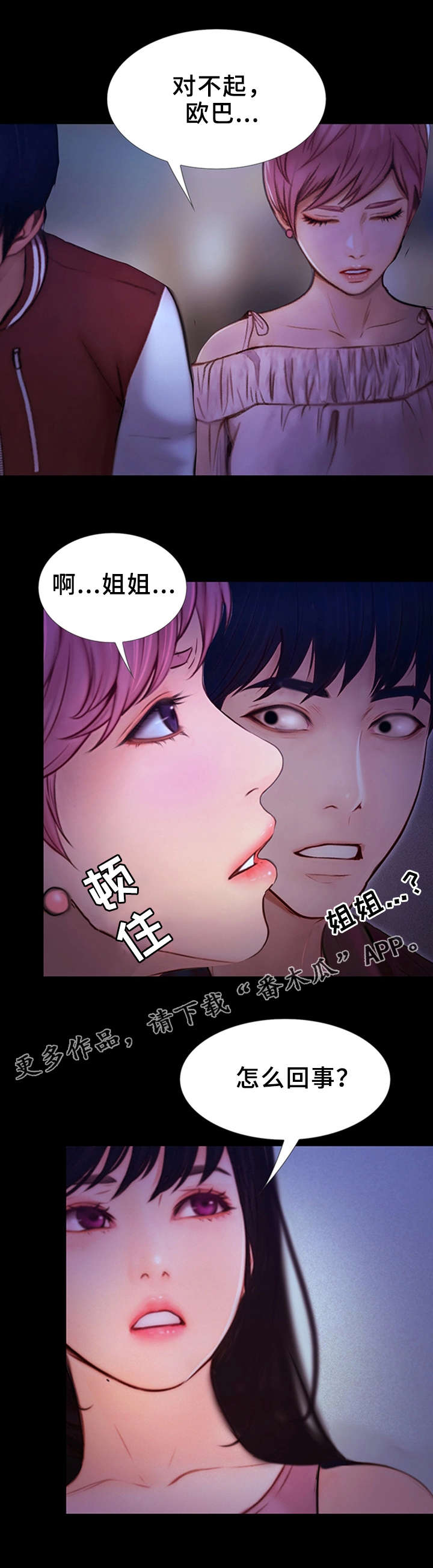 多元金融龙头股一览表漫画,第21章：心虚1图