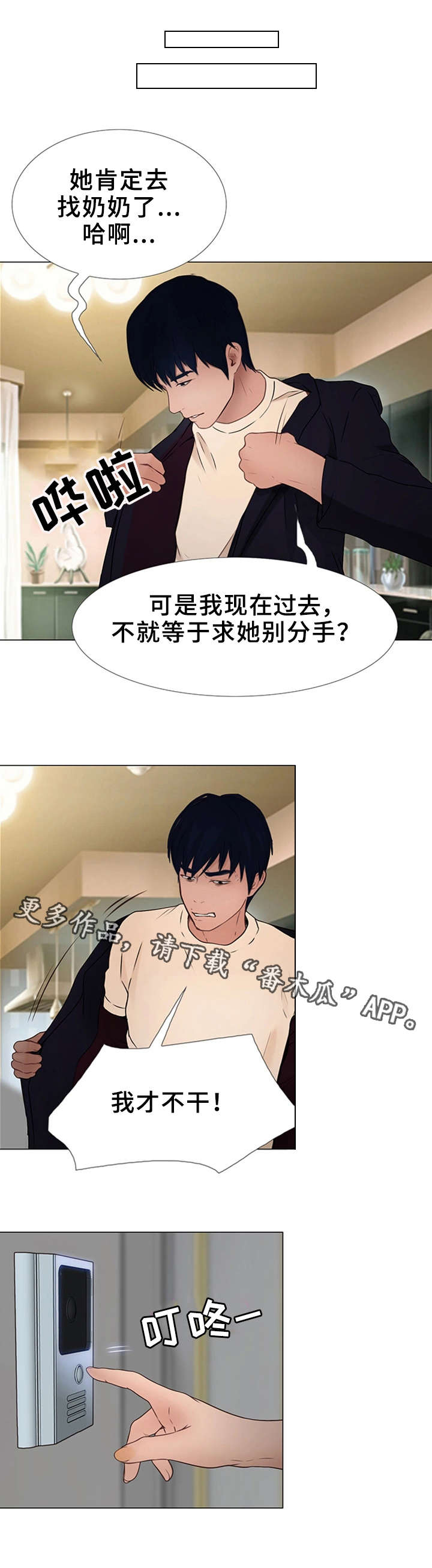 多元关系思辨类作文范文漫画,第23章：勇气2图