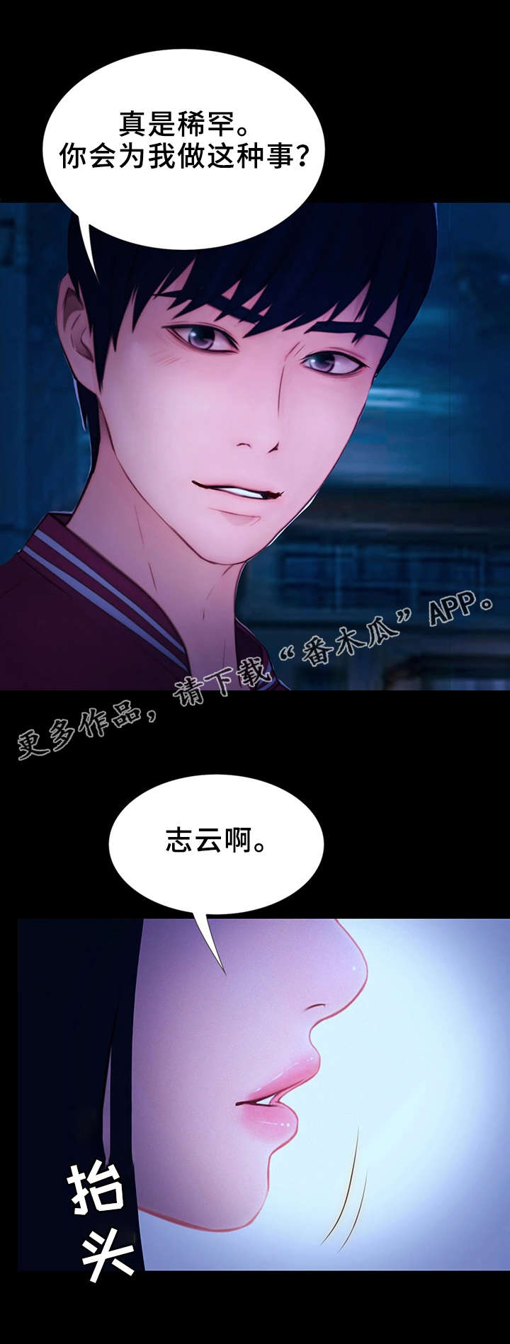 多元维生素21的功效漫画,第21章：心虚1图