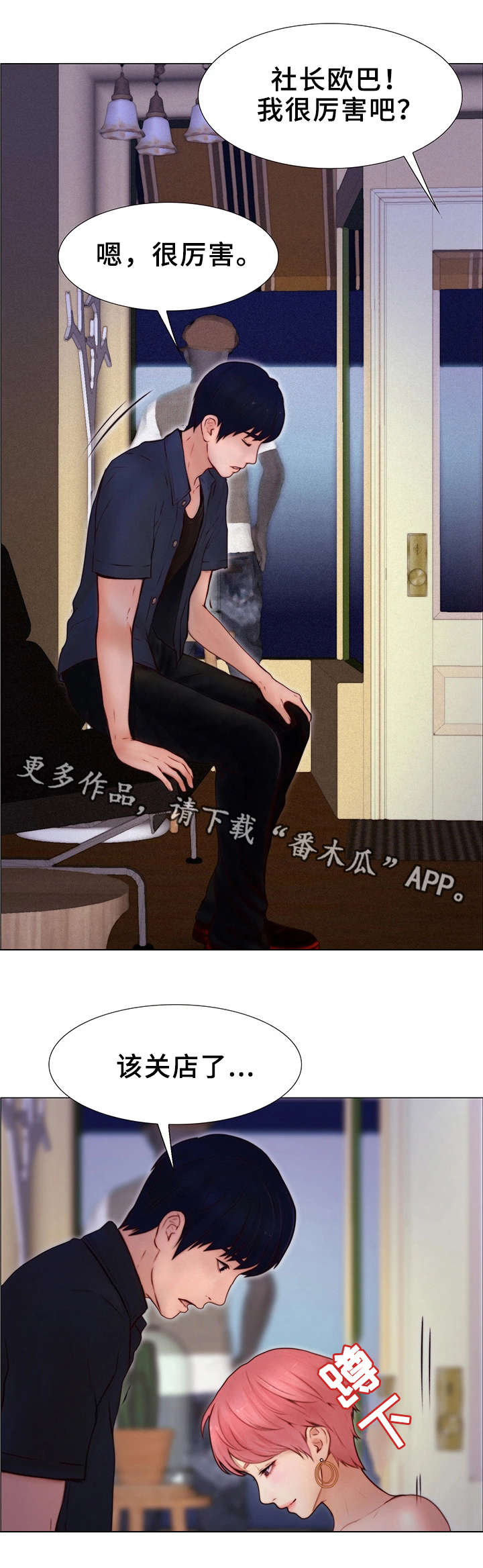 多元关系作文题目漫画,第6章：奖励1图