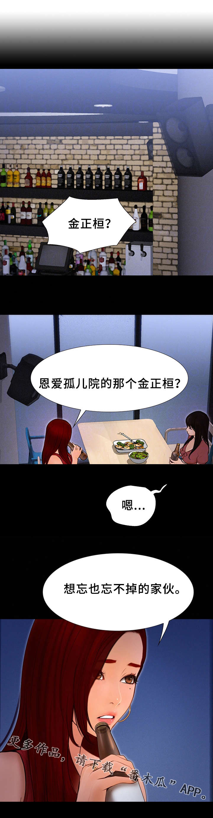 多元化是什么意思漫画,第8章：忘不掉的家伙2图