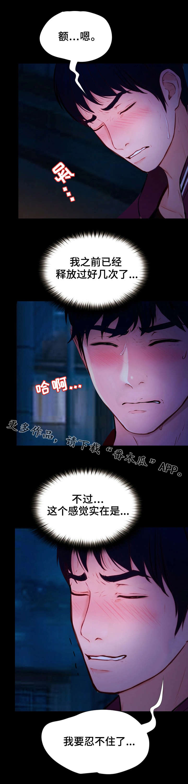 多元关系作文写作指导漫画,第21章：心虚2图