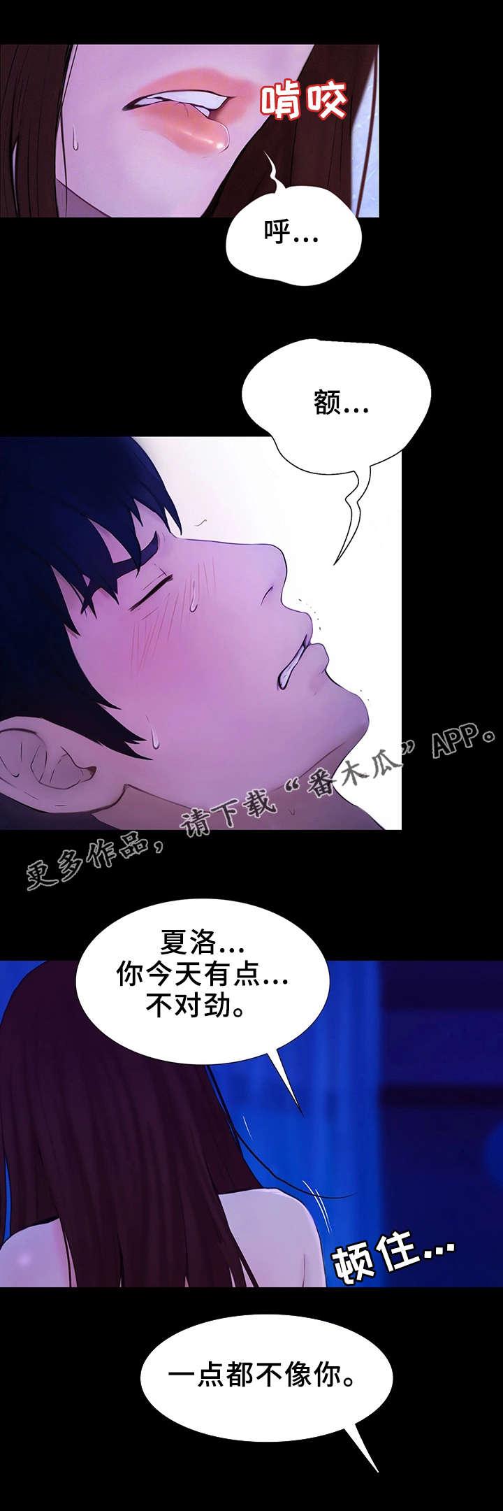 多元关系作文写作指导漫画,第4章：假发1图