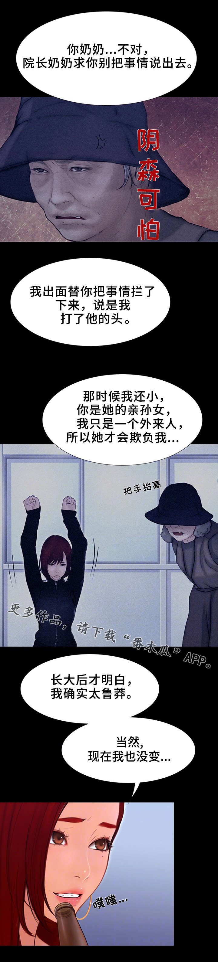 多元化战略漫画,第8章：忘不掉的家伙2图