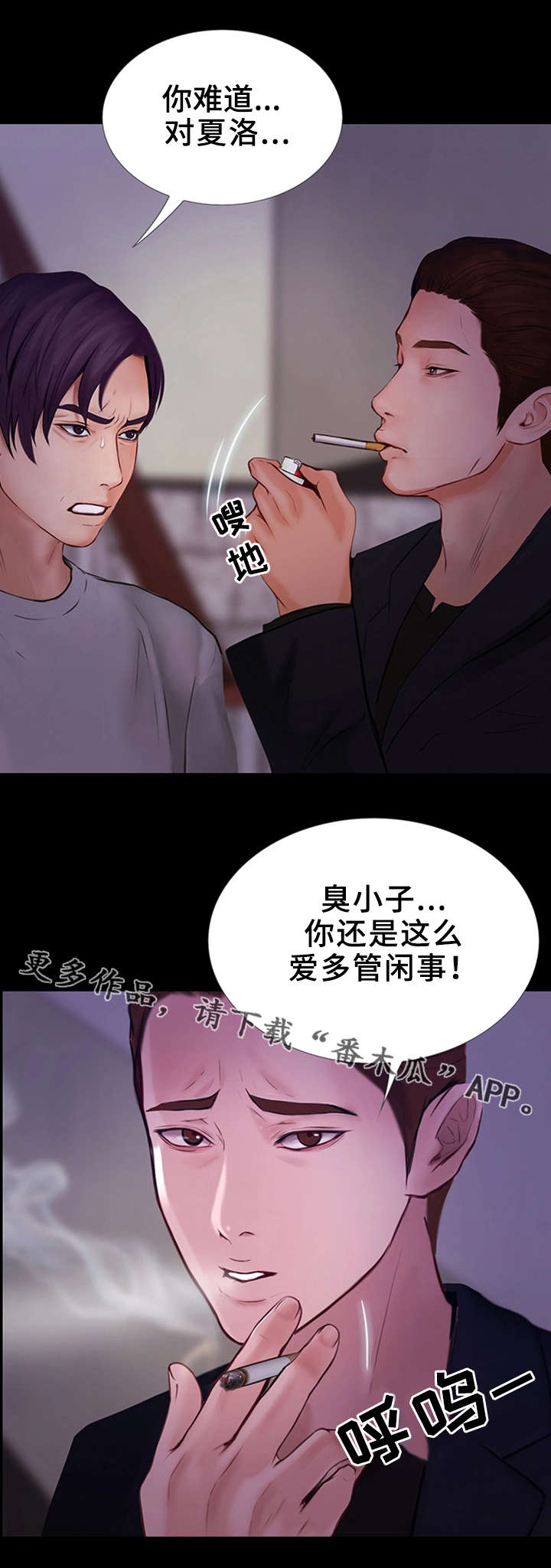 多元开放的意思漫画,第20章：人渣2图