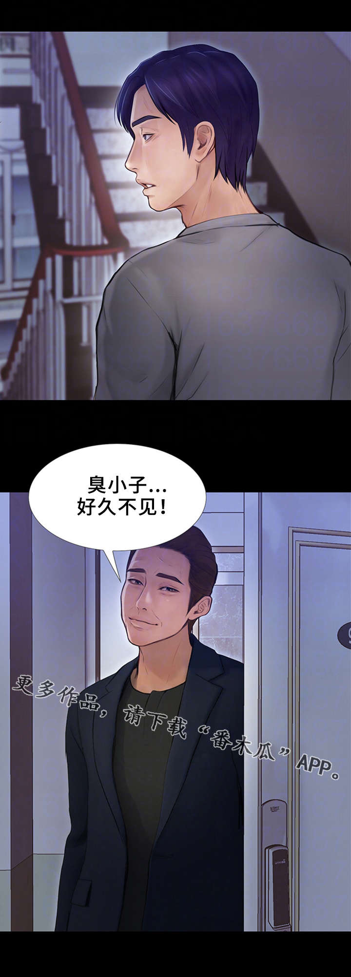 多元关系漫画,第20章：人渣2图