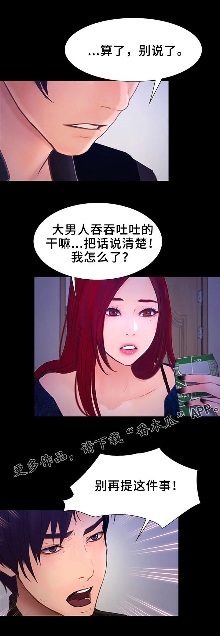 多元关系作文题目漫画,第11章：各有心事1图