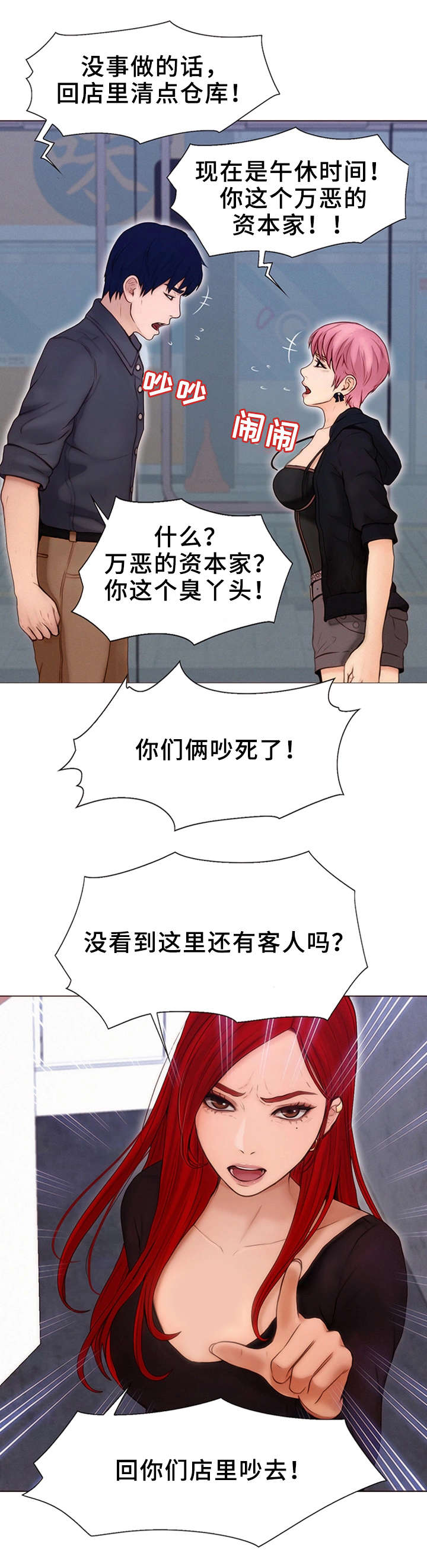 多元维生素21的功效漫画,第2章：跟屁虫1图