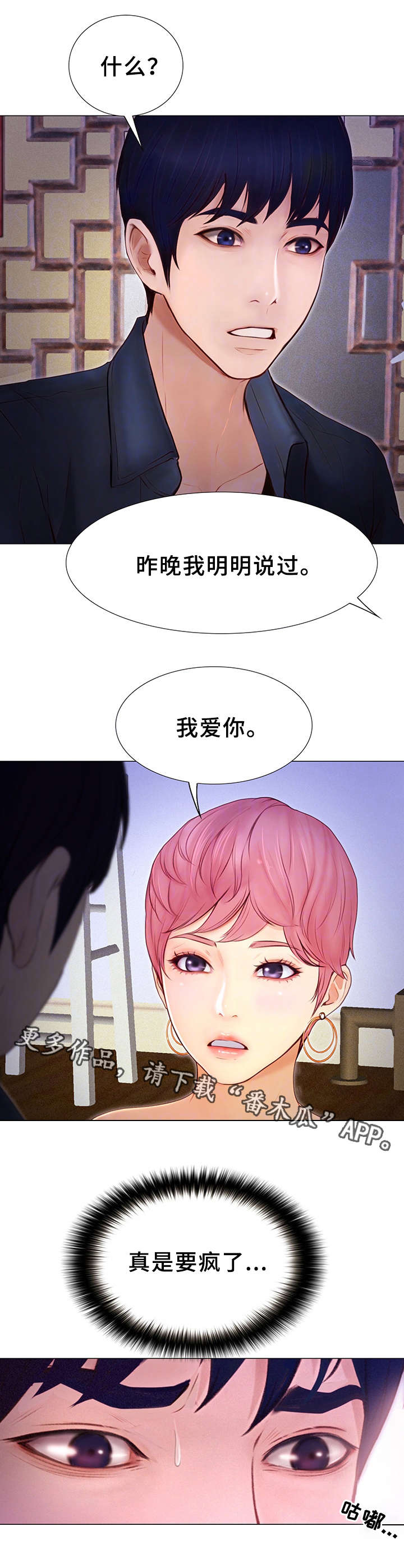 举例说明散文形与神的多元关系漫画,第7章：阴霾1图