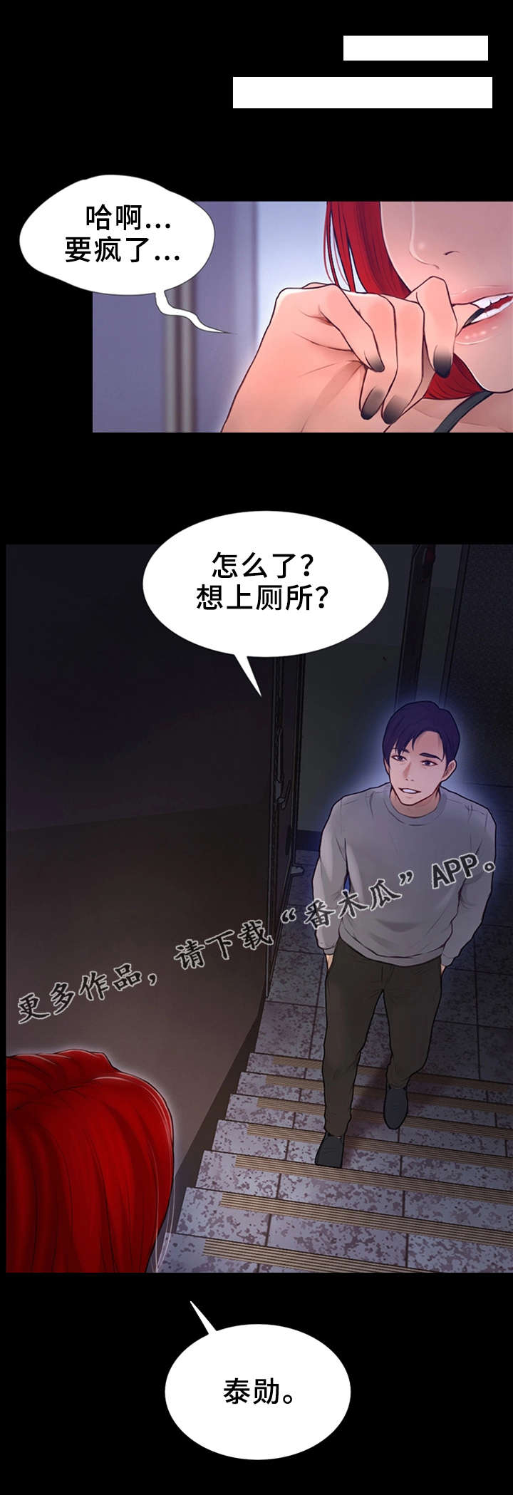 多元化炫舞漫画,第19章：疯子1图