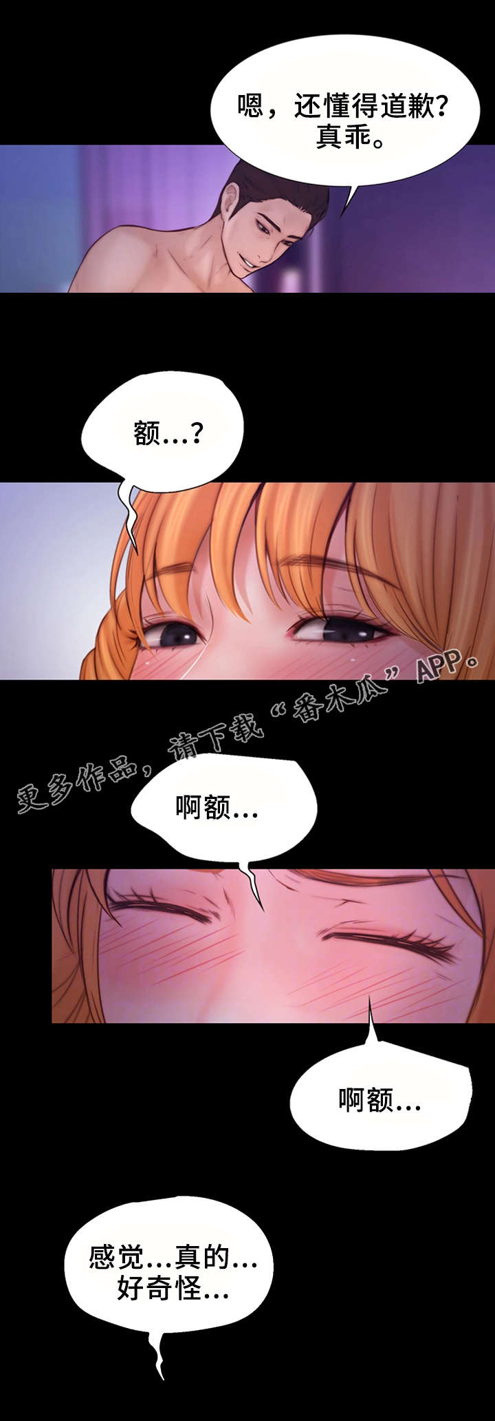 多元关系分论点模板漫画,第15章：双倍工资2图