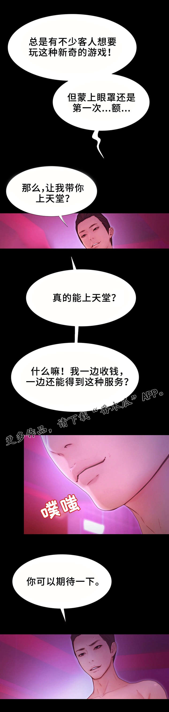 多元化战略漫画,第14章：慢了一步2图