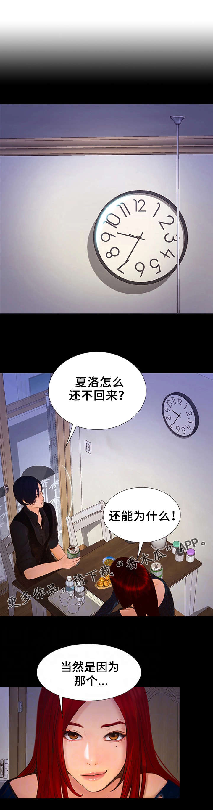 多元关系主键漫画,第11章：各有心事1图