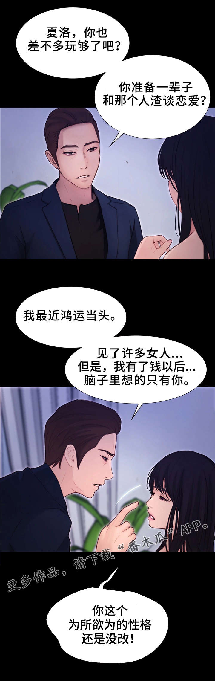 多元关系作文写作指导漫画,第17章：强硬的态度1图