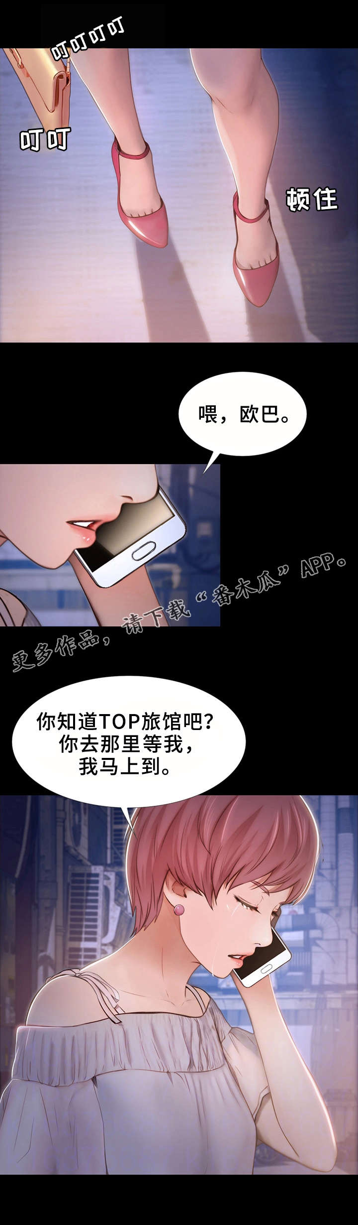 多元化业务部漫画,第16章：找上门1图