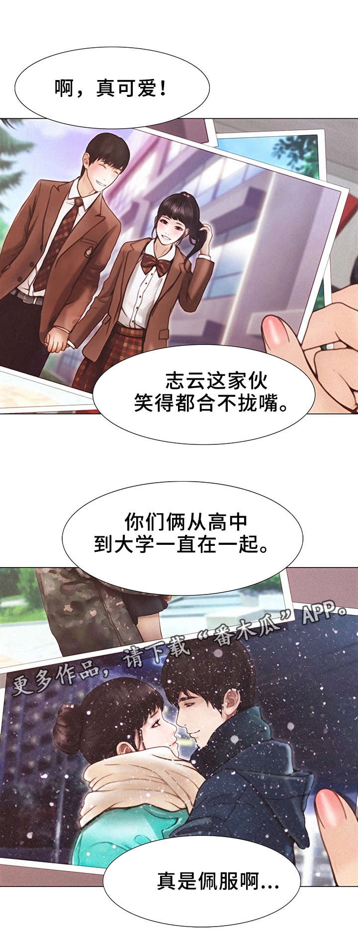 多元关系主键漫画,第5章：炒年糕2图