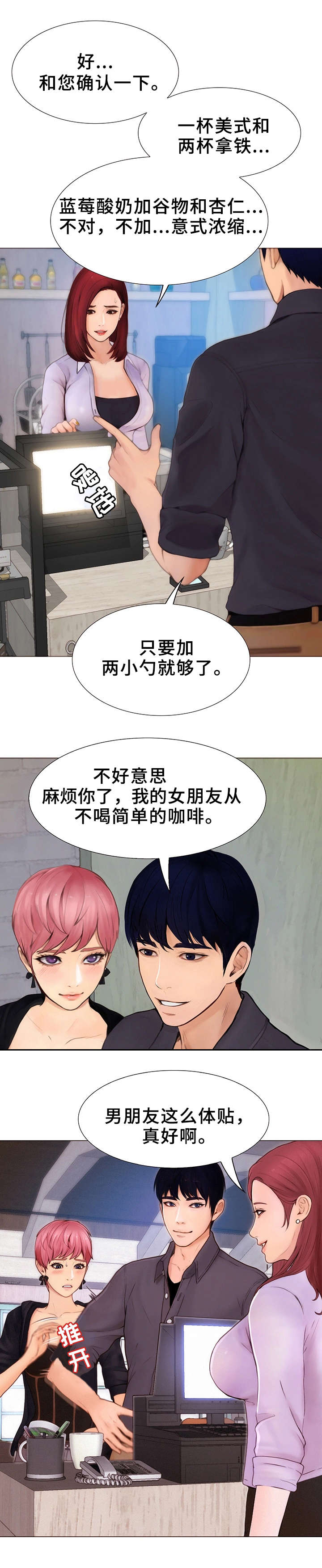 多元关系作文题目漫画,第1章：游戏1图