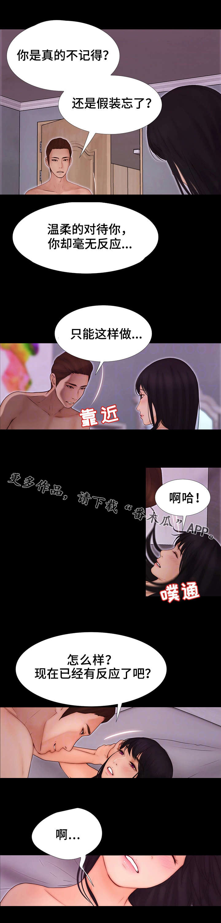 多元化炫舞漫画,第18章：犯罪2图