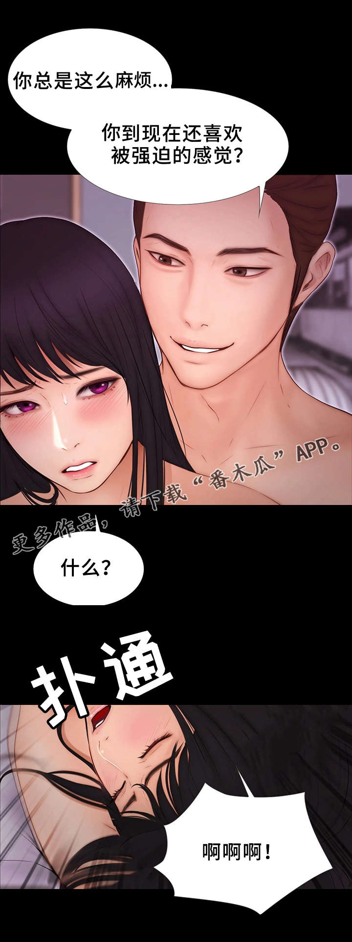 多元化炫舞漫画,第18章：犯罪1图