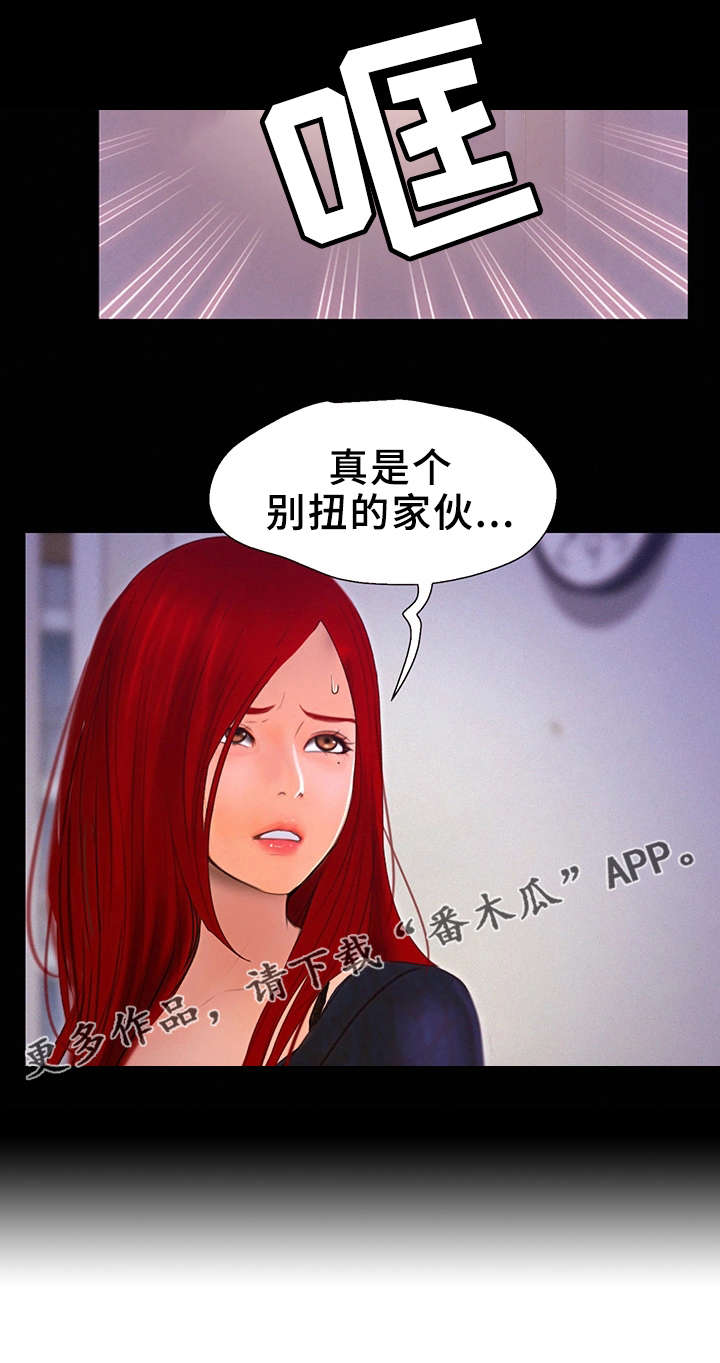 多元关系作文题目漫画,第11章：各有心事1图