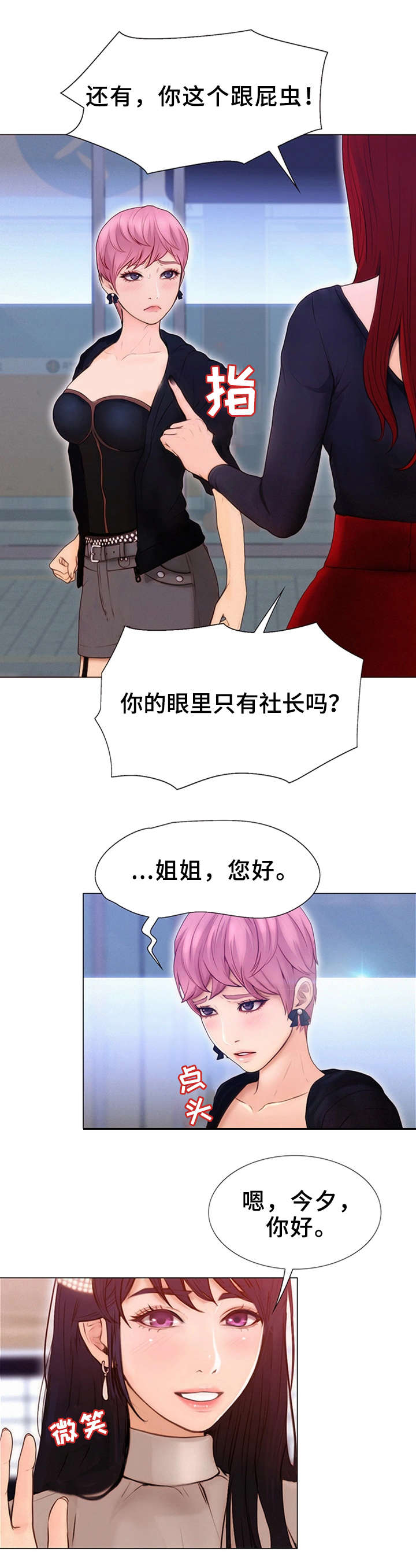 多元维生素21的功效漫画,第2章：跟屁虫2图