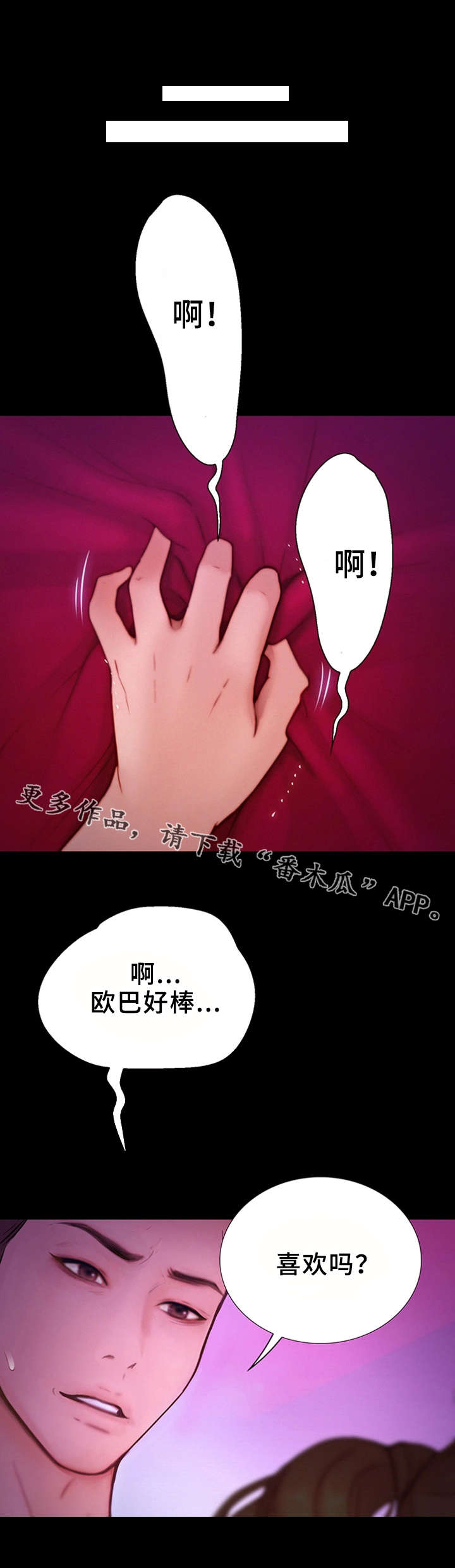 多元化战略漫画,第14章：慢了一步1图