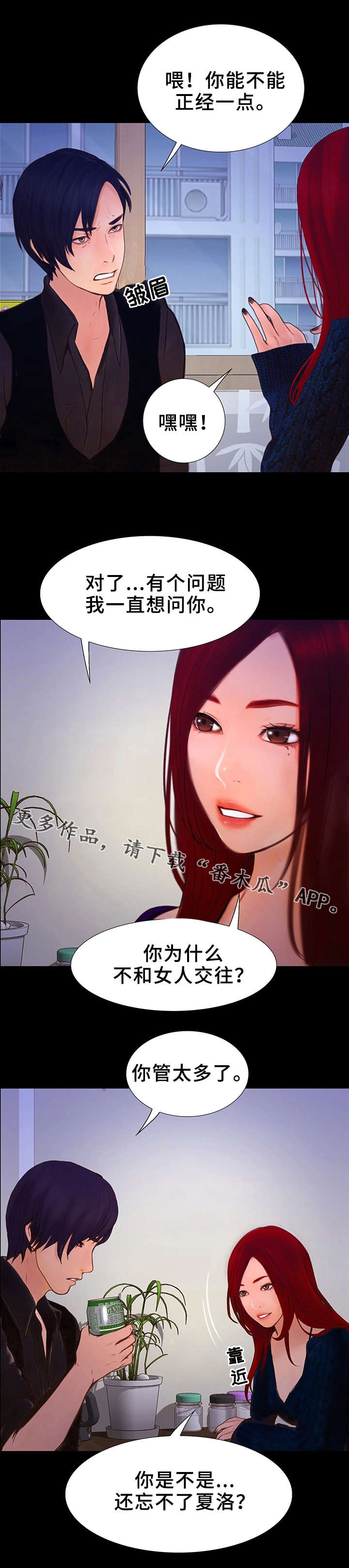 多元关系理论漫画,第11章：各有心事2图