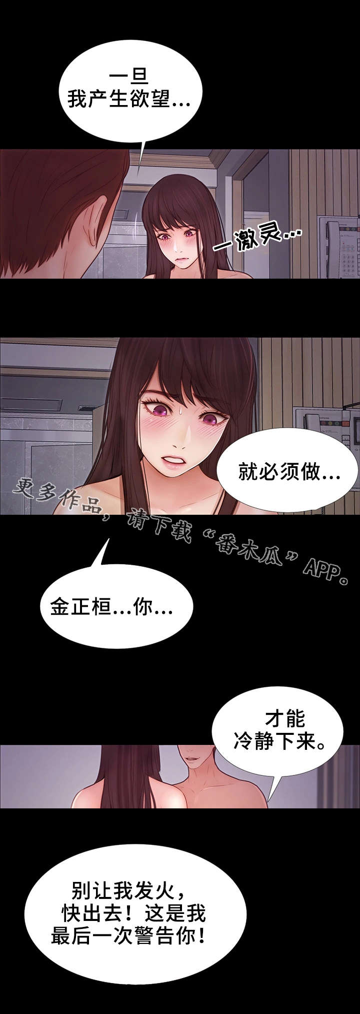 高考作文二元 多元关系漫画,第18章：犯罪2图