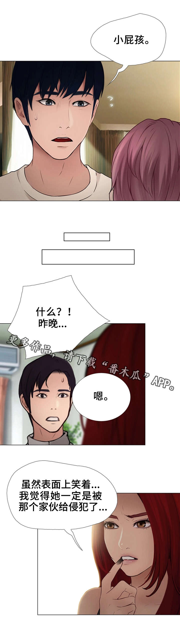 多元关系作文写作指导漫画,第23章：勇气2图