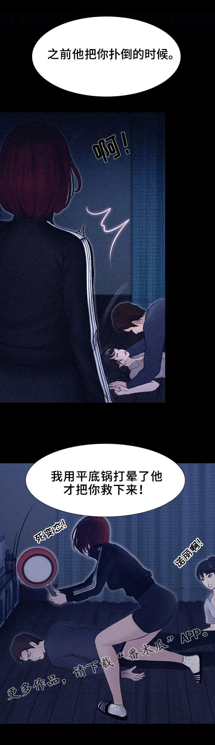 多元化战略漫画,第8章：忘不掉的家伙1图