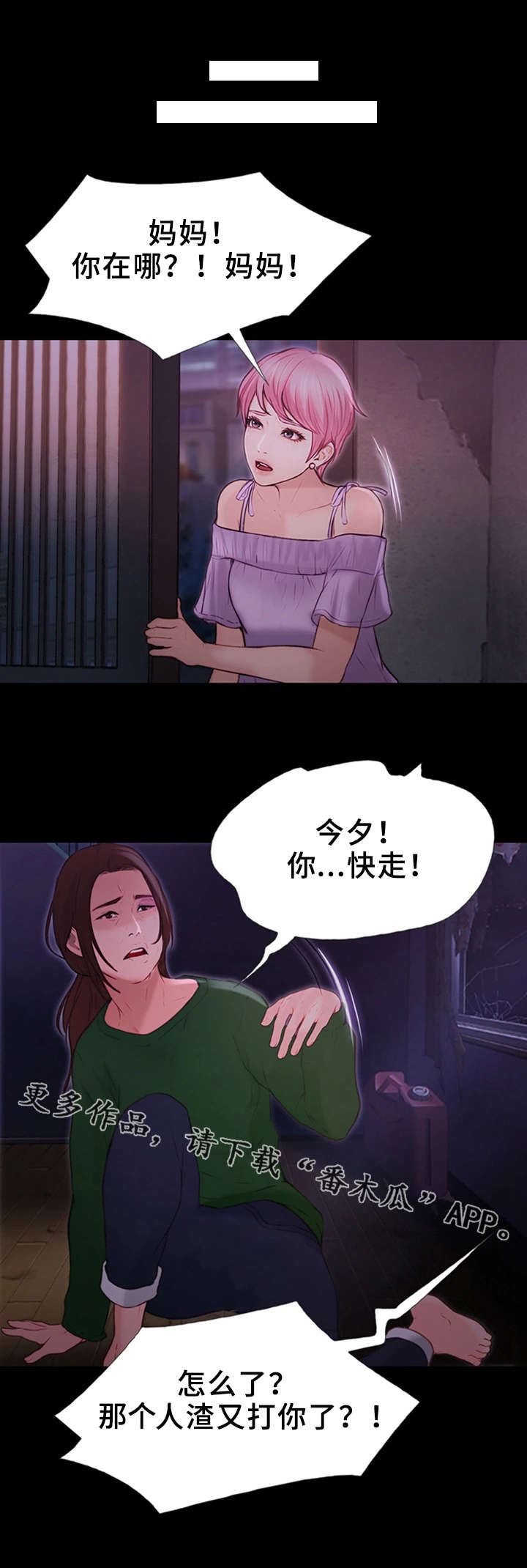 多元关系作文课件漫画,第22章：分手？1图