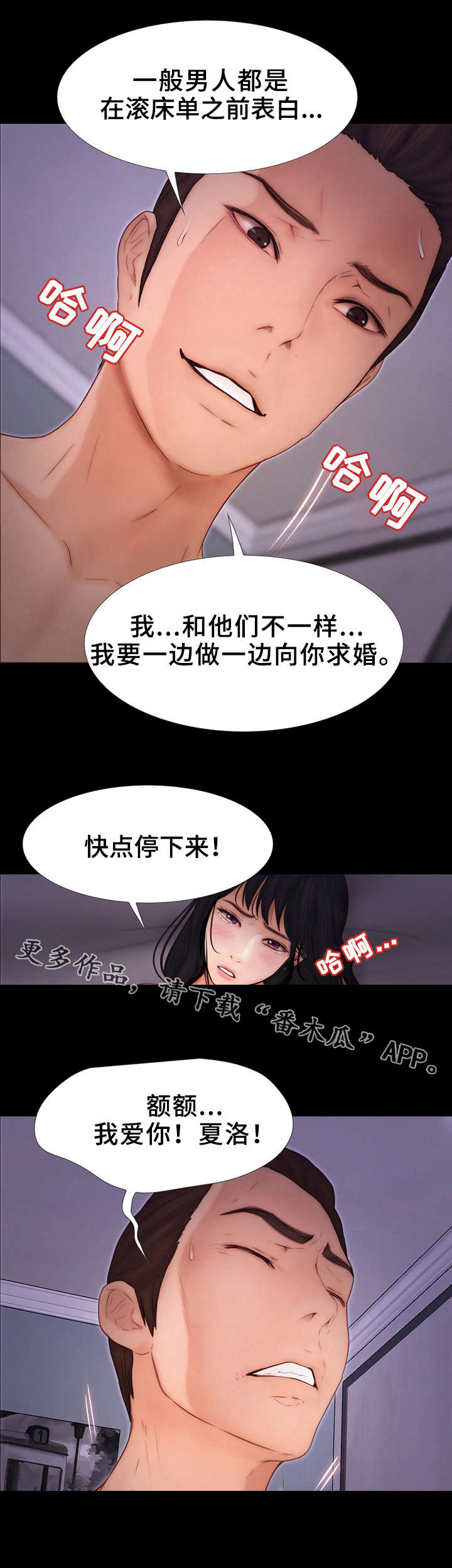 多元关系作文课件漫画,第19章：疯子2图