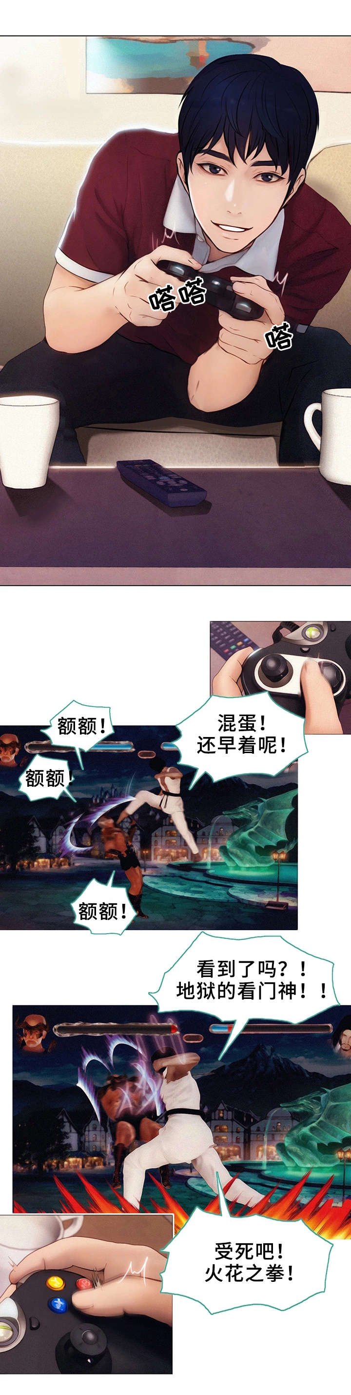 多元关系作文怎么写漫画,第1章：游戏2图