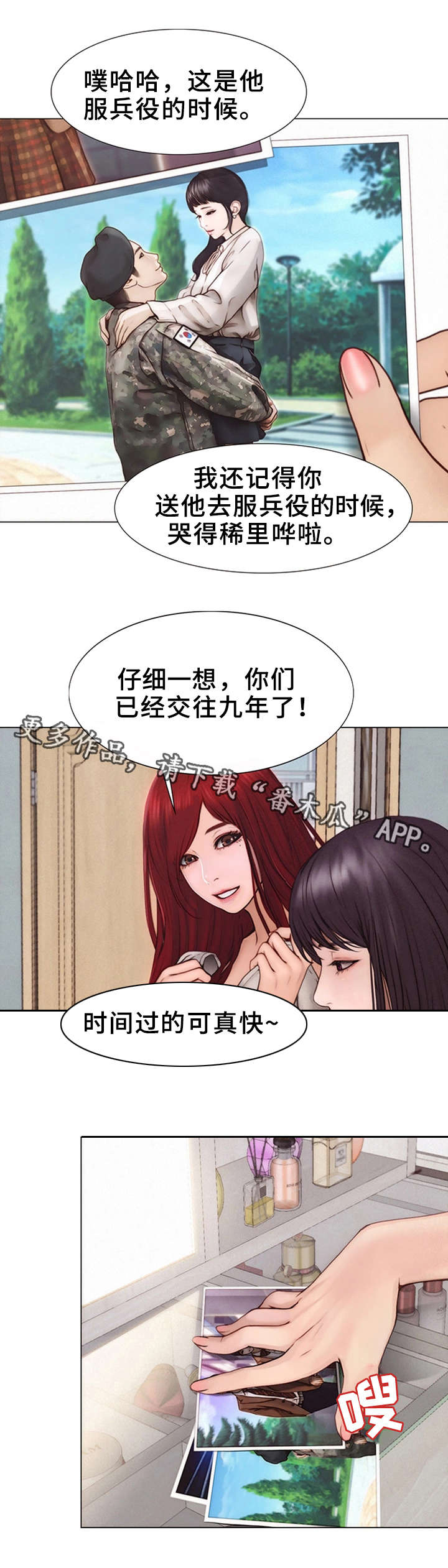 多元化战略漫画,第5章：炒年糕1图