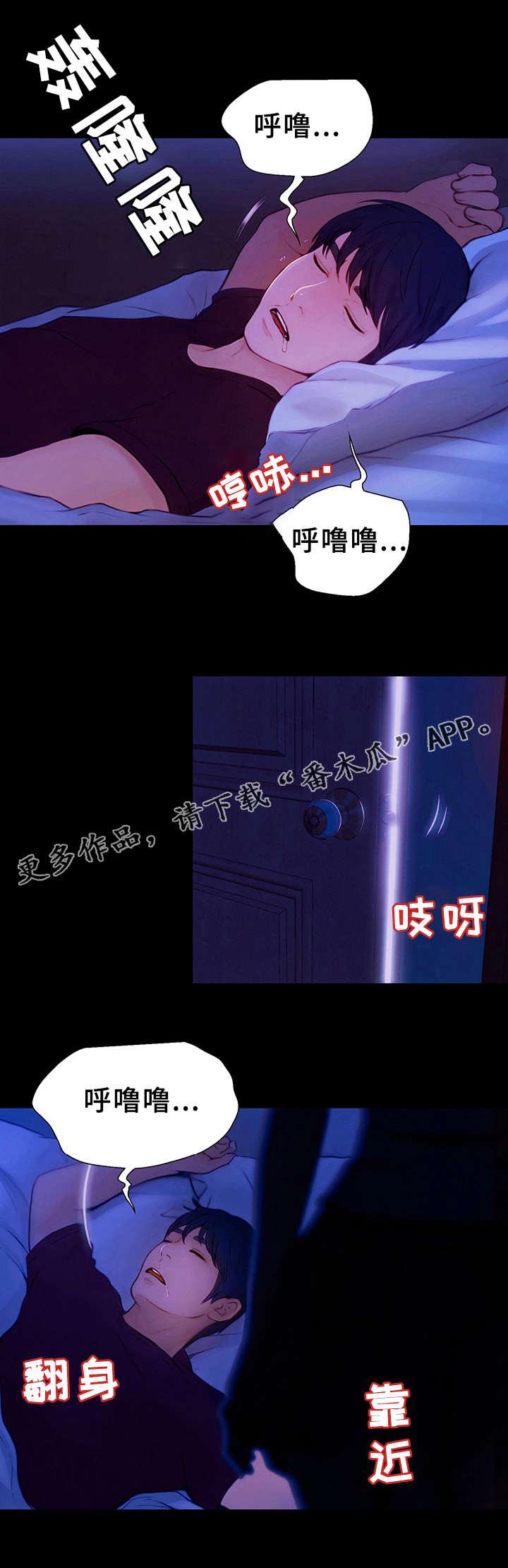 多元化炫舞漫画,第3章：不简单2图