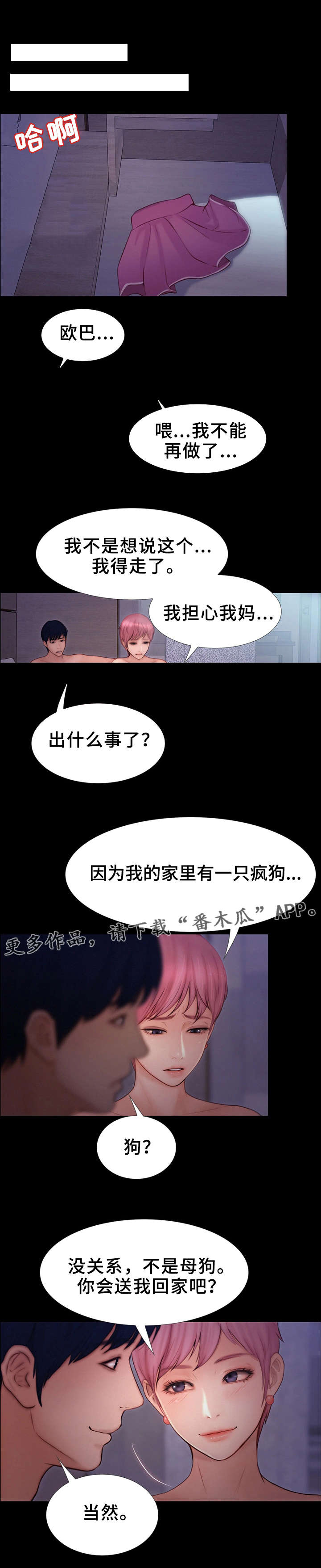 多元一体漫画,第19章：疯子1图