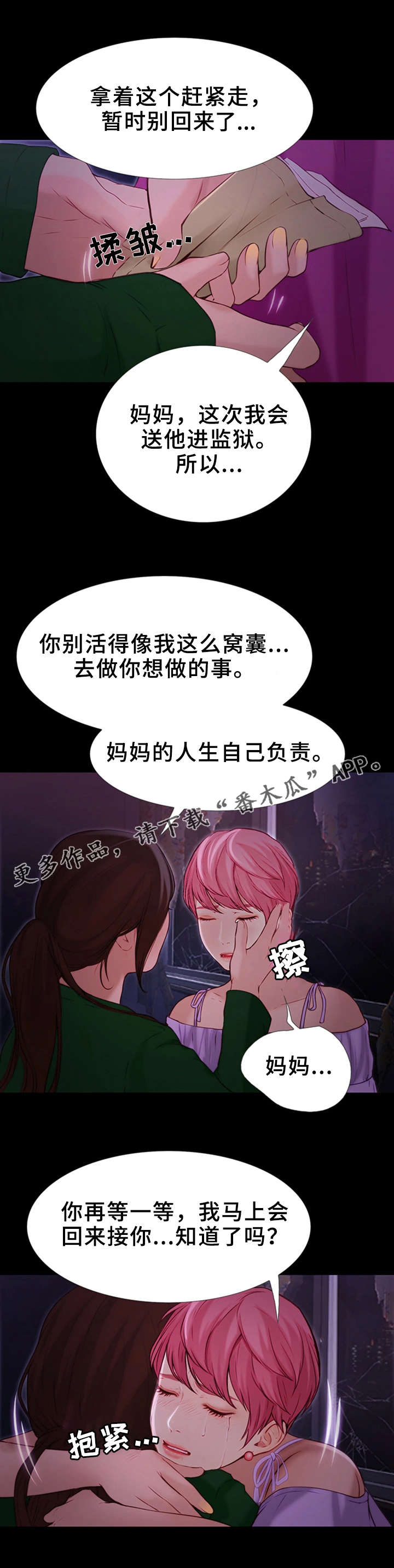 多元关系作文结构漫画,第22章：分手？2图