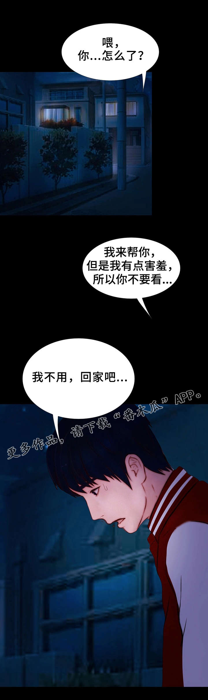 多元关系作文写作指导漫画,第21章：心虚1图