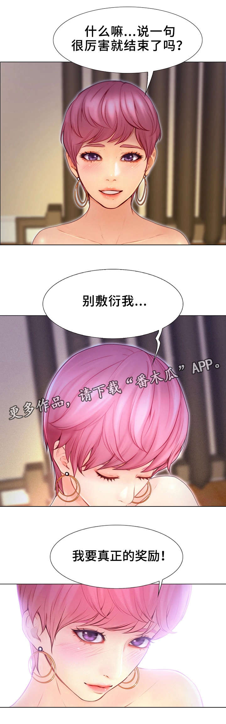 多元关系作文题目漫画,第6章：奖励2图