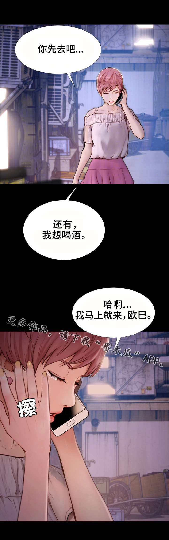 多元化业务部漫画,第16章：找上门2图