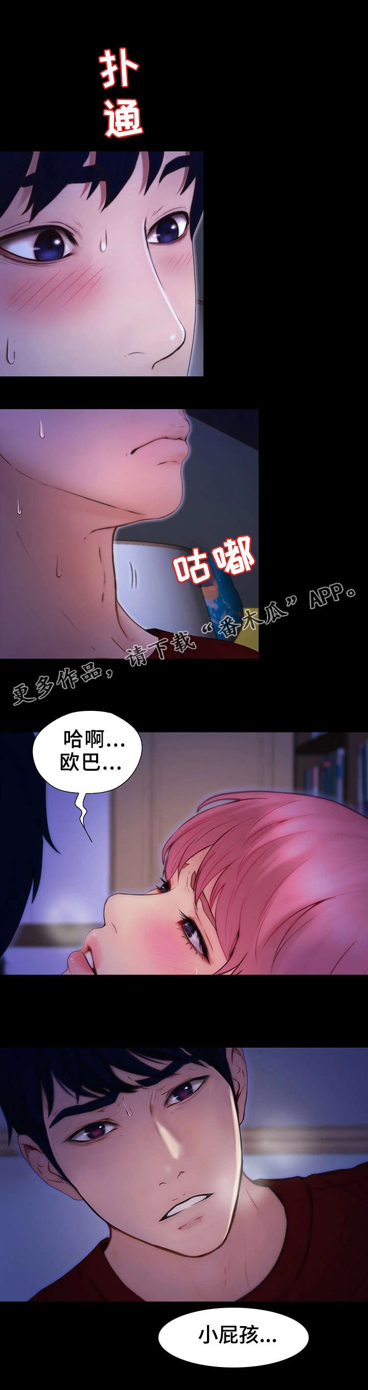 多元维生素21的功效漫画,第4章：假发1图