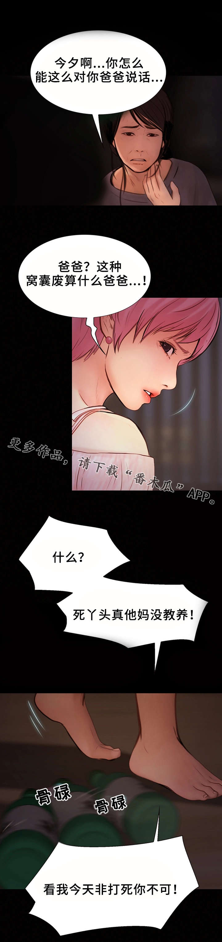 多元关系主键漫画,第16章：找上门2图