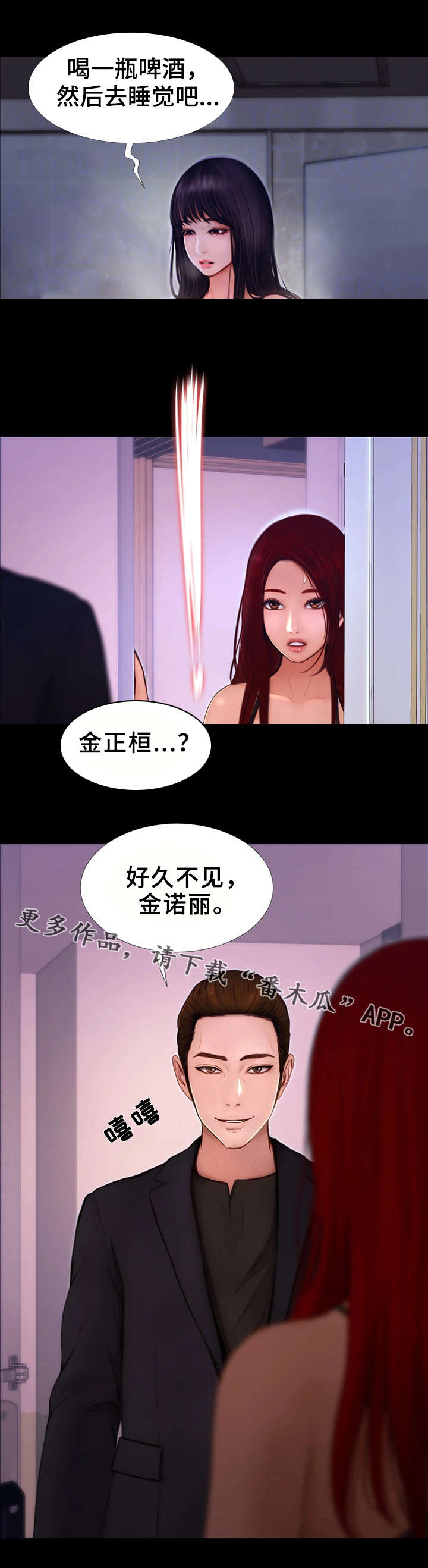 多元化业务部漫画,第16章：找上门2图