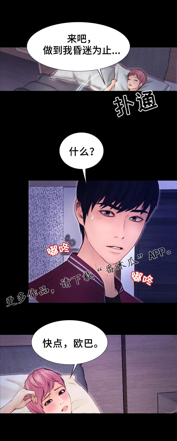 多元关系融合漫画,第17章：强硬的态度1图