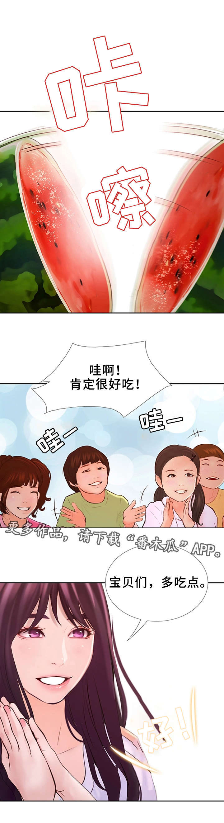 多元金融龙头股一览表漫画,第24章：这就是爱情1图