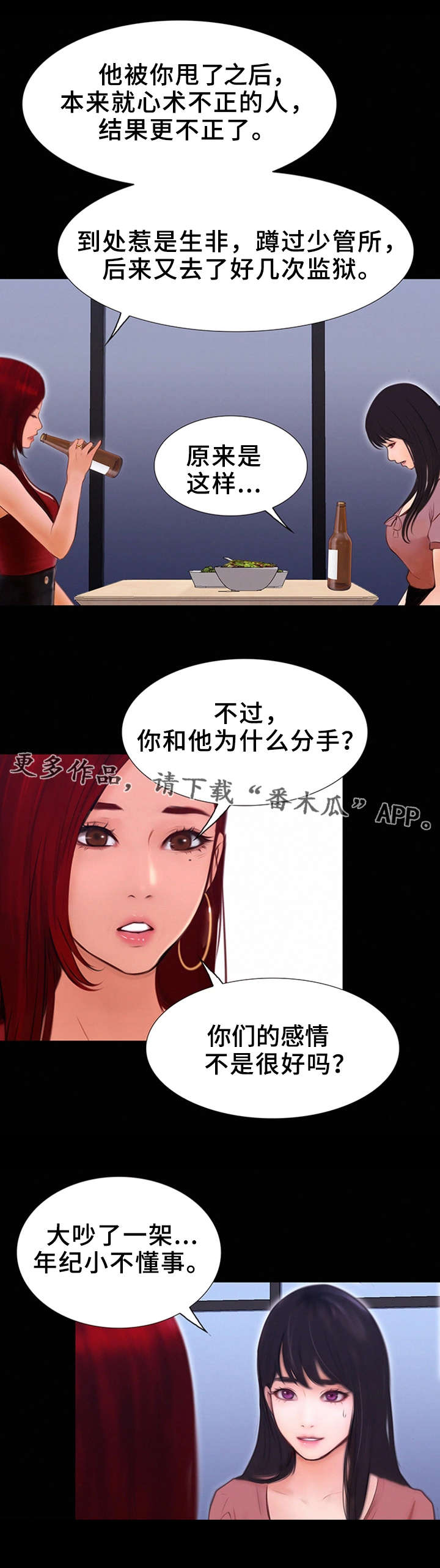 多元醇期货今日行情漫画,第8章：忘不掉的家伙2图