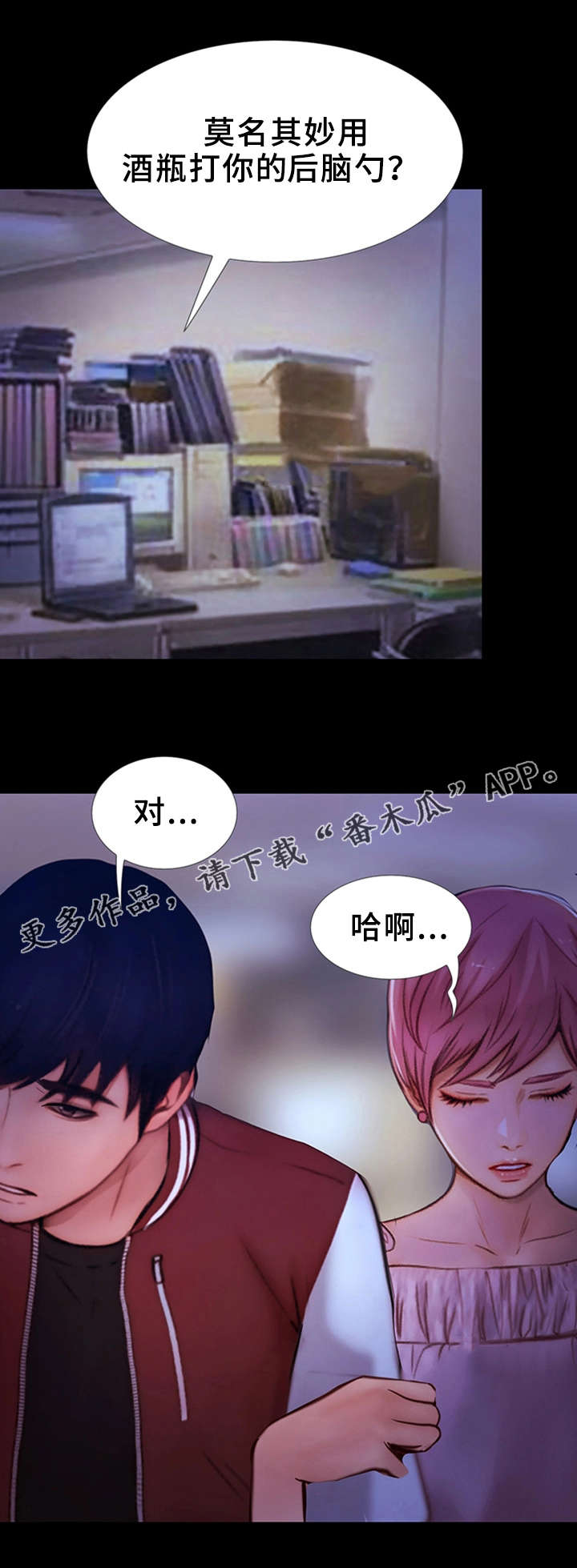 多元关系作文怎么写漫画,第21章：心虚1图